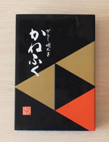かねふく　からし明太子3L<br> 1Kg 5,400円