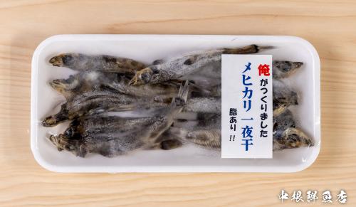 自家製　メヒカリ一夜干<br>1パック　300円